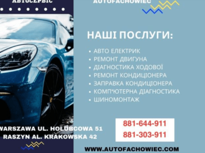 Автосервис