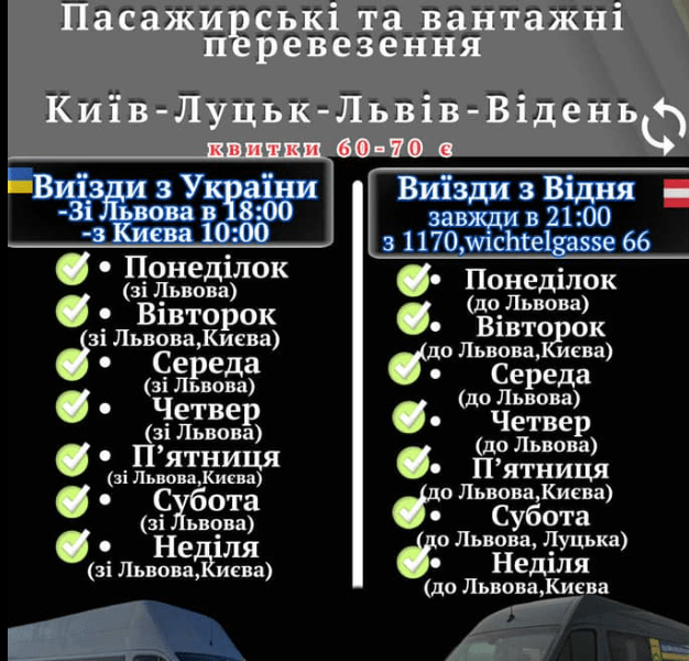 Пассажирские и грузовые перевозки из Вены в Украину